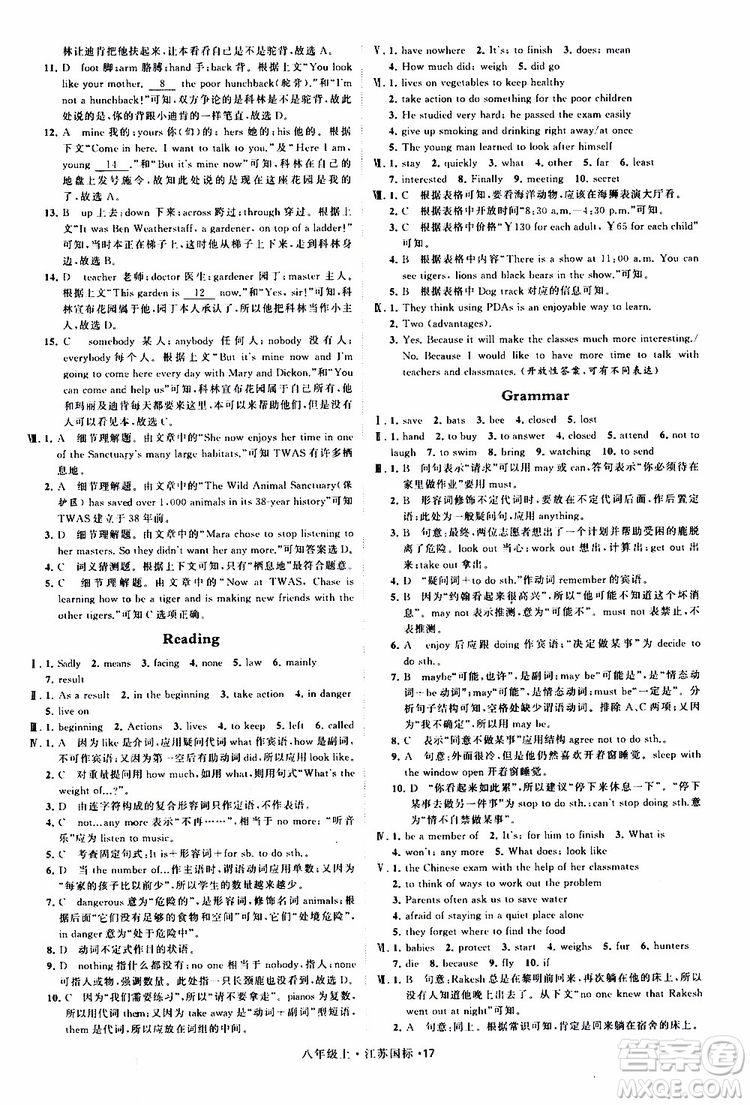 2019年經(jīng)綸學(xué)典學(xué)霸題中題八年級上冊英語江蘇國標(biāo)修訂版譯林版參考答案