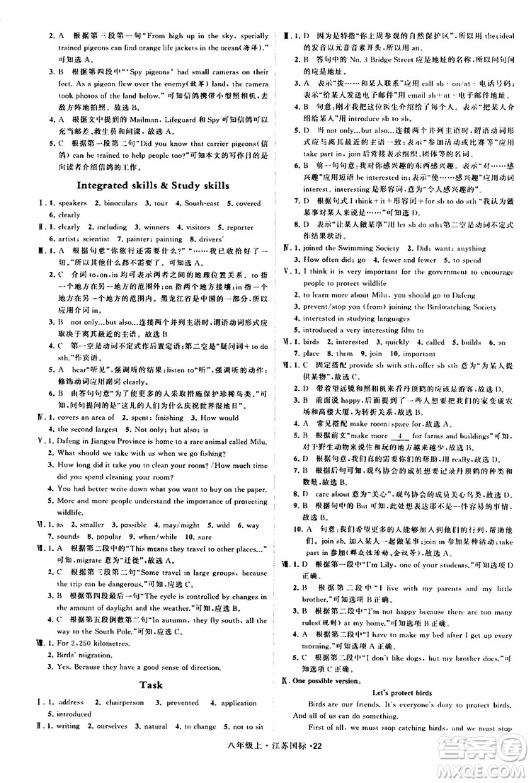 2019年經(jīng)綸學(xué)典學(xué)霸題中題八年級上冊英語江蘇國標(biāo)修訂版譯林版參考答案