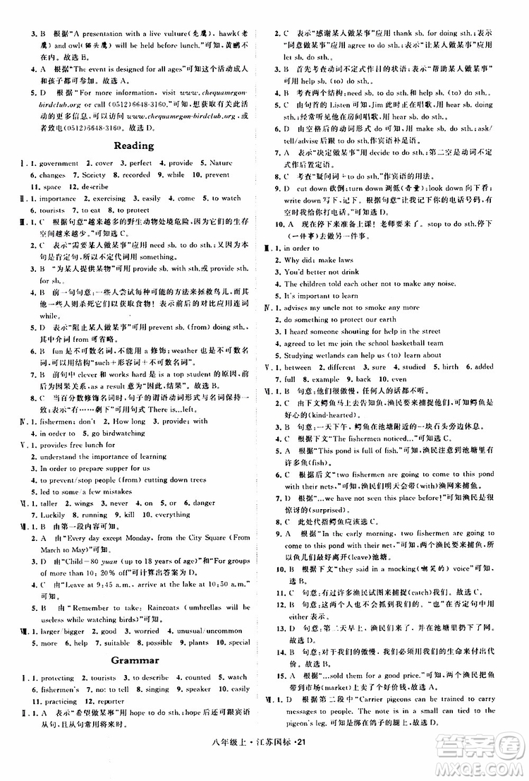 2019年經(jīng)綸學(xué)典學(xué)霸題中題八年級上冊英語江蘇國標(biāo)修訂版譯林版參考答案