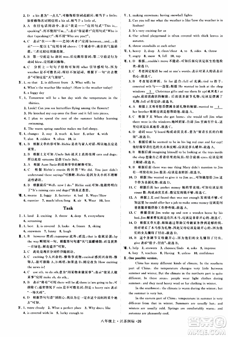 2019年經(jīng)綸學(xué)典學(xué)霸題中題八年級上冊英語江蘇國標(biāo)修訂版譯林版參考答案