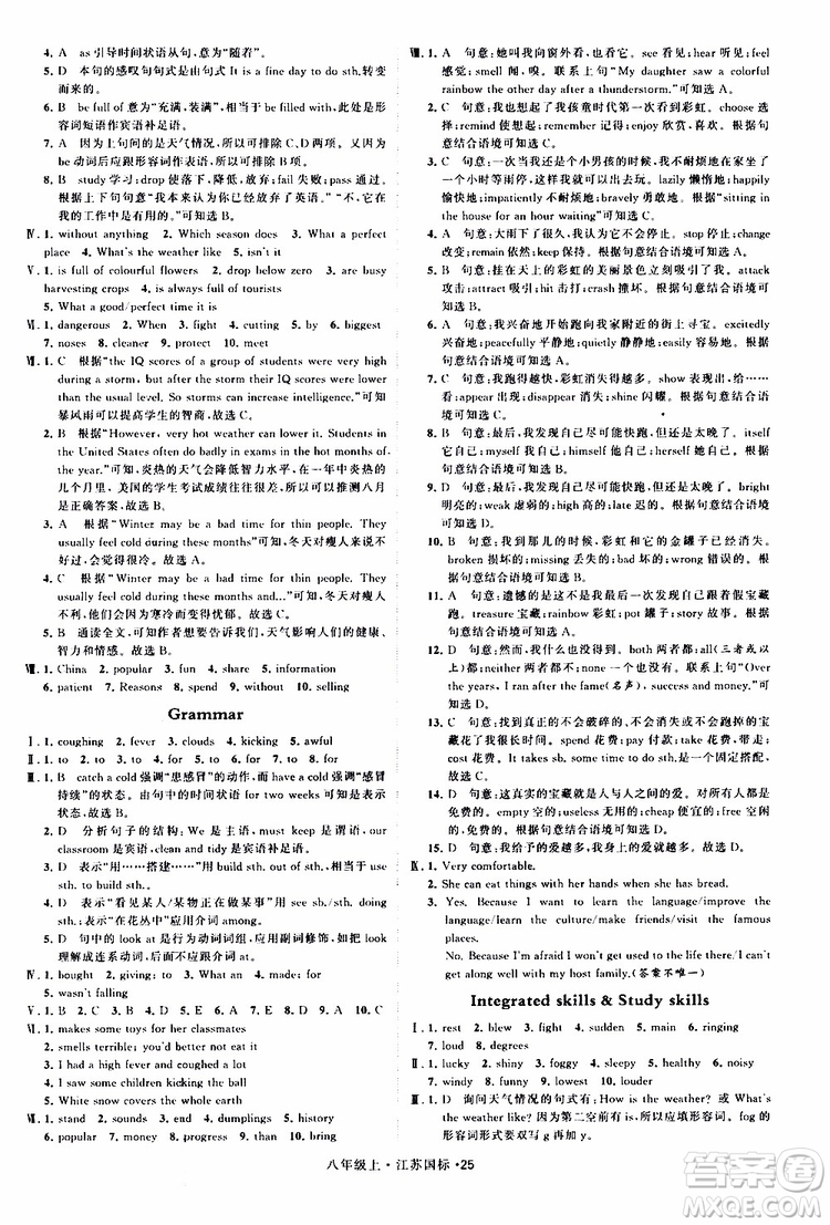 2019年經(jīng)綸學(xué)典學(xué)霸題中題八年級上冊英語江蘇國標(biāo)修訂版譯林版參考答案
