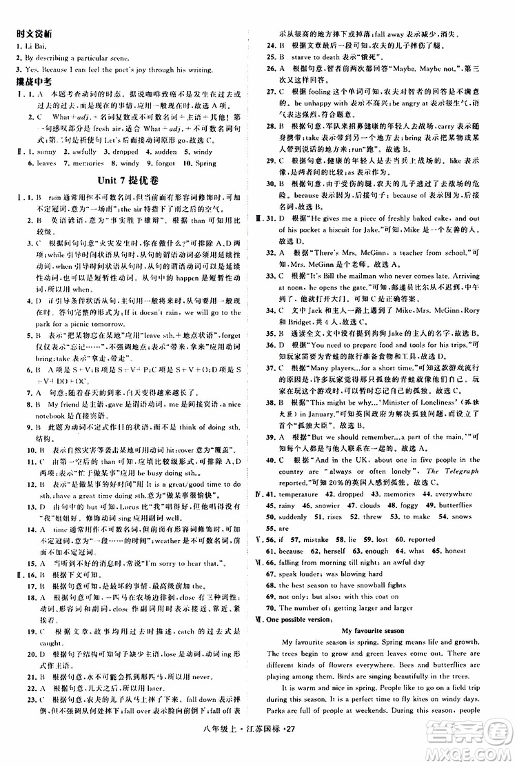 2019年經(jīng)綸學(xué)典學(xué)霸題中題八年級上冊英語江蘇國標(biāo)修訂版譯林版參考答案