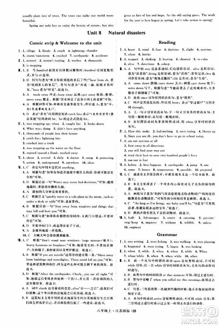 2019年經(jīng)綸學(xué)典學(xué)霸題中題八年級上冊英語江蘇國標(biāo)修訂版譯林版參考答案