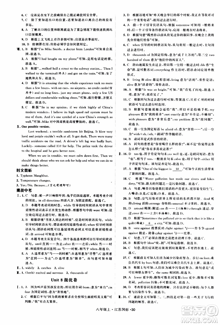 2019年經(jīng)綸學(xué)典學(xué)霸題中題八年級上冊英語江蘇國標(biāo)修訂版譯林版參考答案