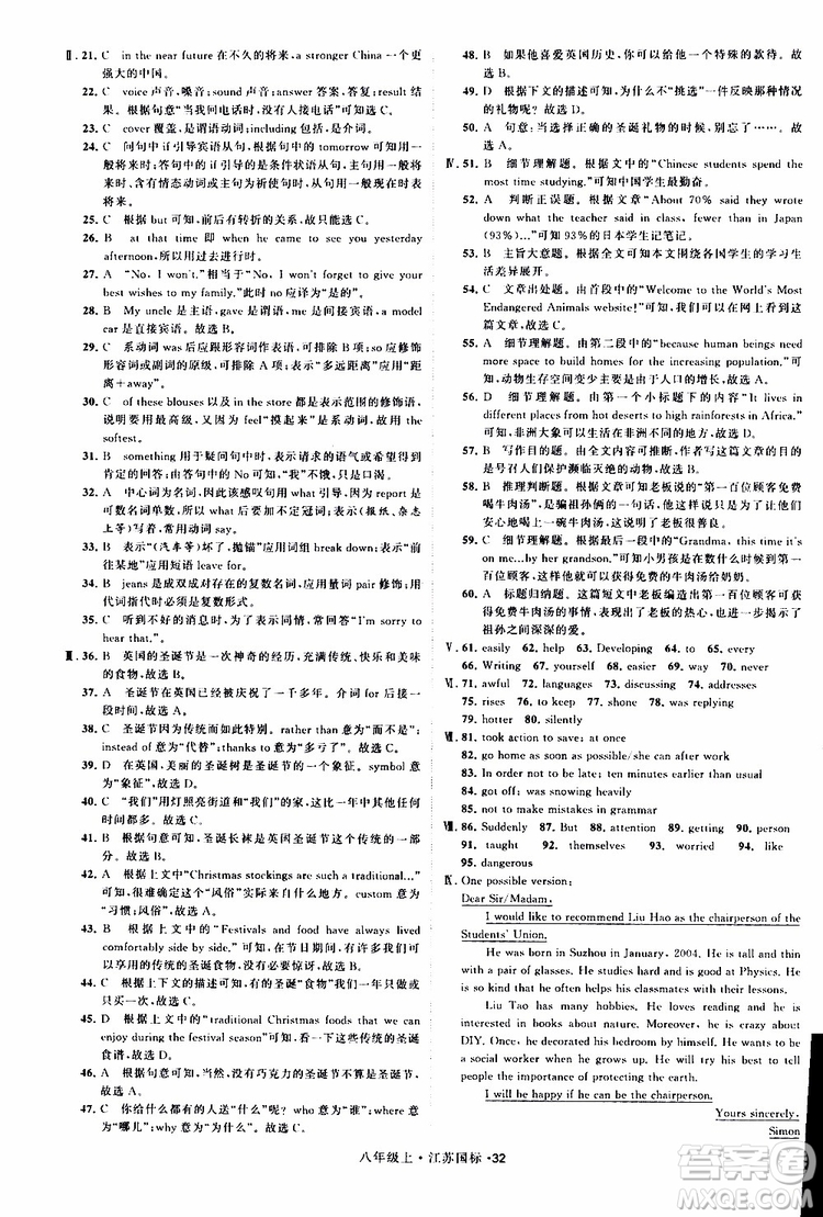 2019年經(jīng)綸學(xué)典學(xué)霸題中題八年級上冊英語江蘇國標(biāo)修訂版譯林版參考答案