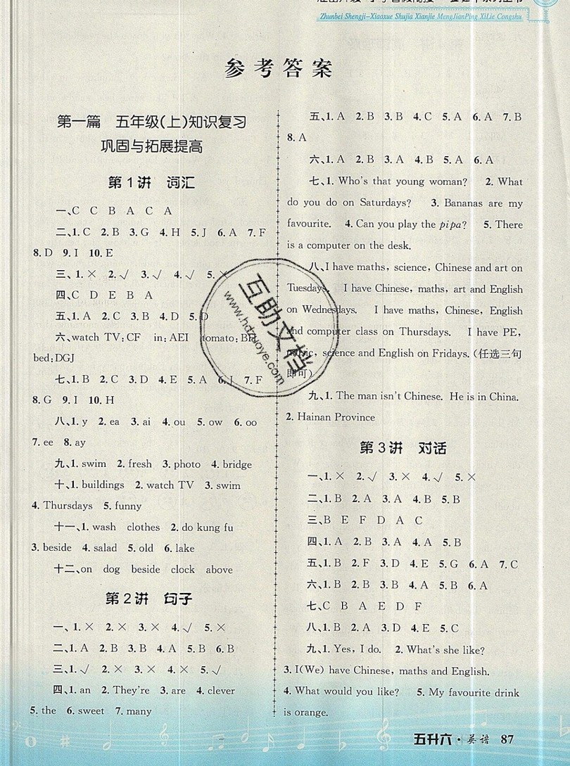 孟建平2019新版準備升級小學暑假銜接英語五年級上冊人教版答案