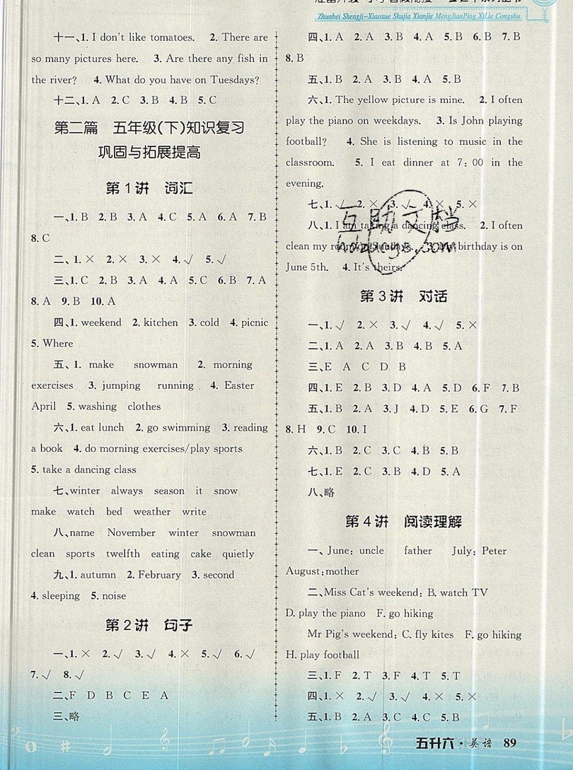 孟建平2019新版準備升級小學暑假銜接英語五年級上冊人教版答案