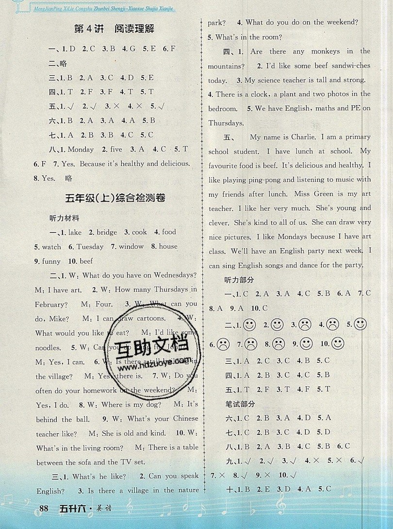 孟建平2019新版準備升級小學暑假銜接英語五年級上冊人教版答案