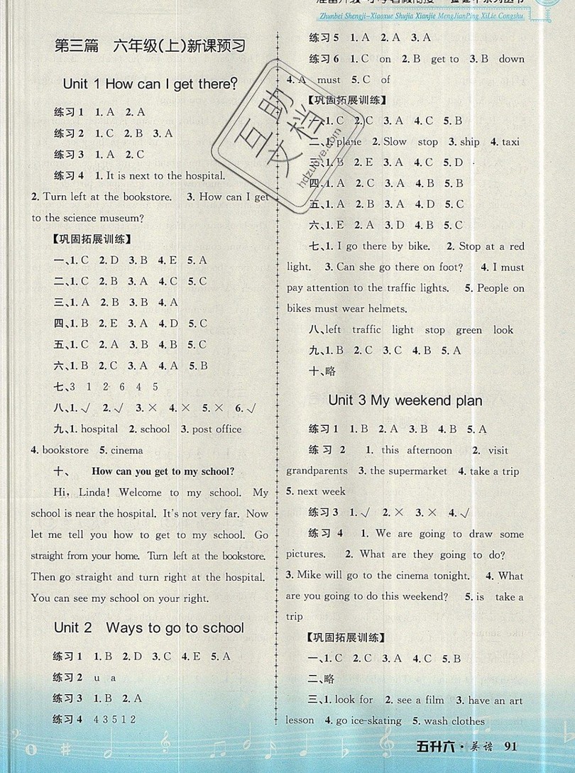 孟建平2019新版準備升級小學暑假銜接英語五年級上冊人教版答案
