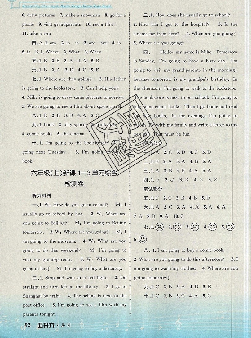孟建平2019新版準備升級小學暑假銜接英語五年級上冊人教版答案
