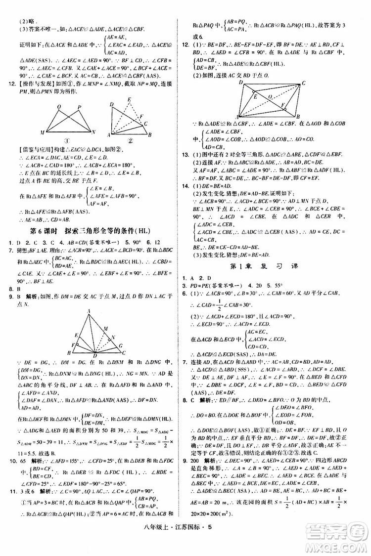 2019年經(jīng)綸學(xué)典學(xué)霸題中題八年級上冊數(shù)學(xué)江蘇國標修訂版參考答案