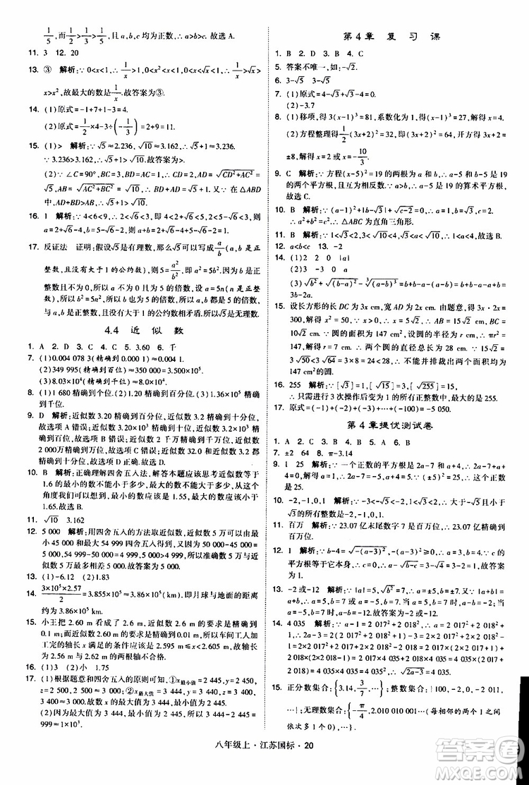 2019年經(jīng)綸學(xué)典學(xué)霸題中題八年級上冊數(shù)學(xué)江蘇國標修訂版參考答案