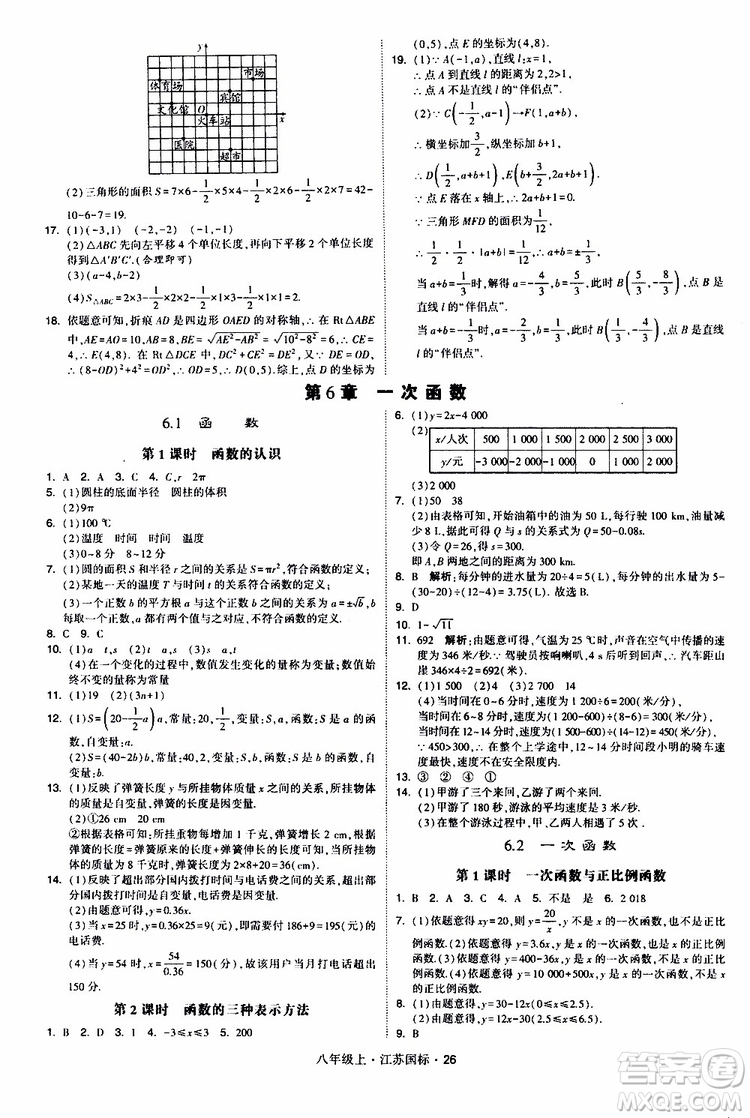 2019年經(jīng)綸學(xué)典學(xué)霸題中題八年級上冊數(shù)學(xué)江蘇國標修訂版參考答案
