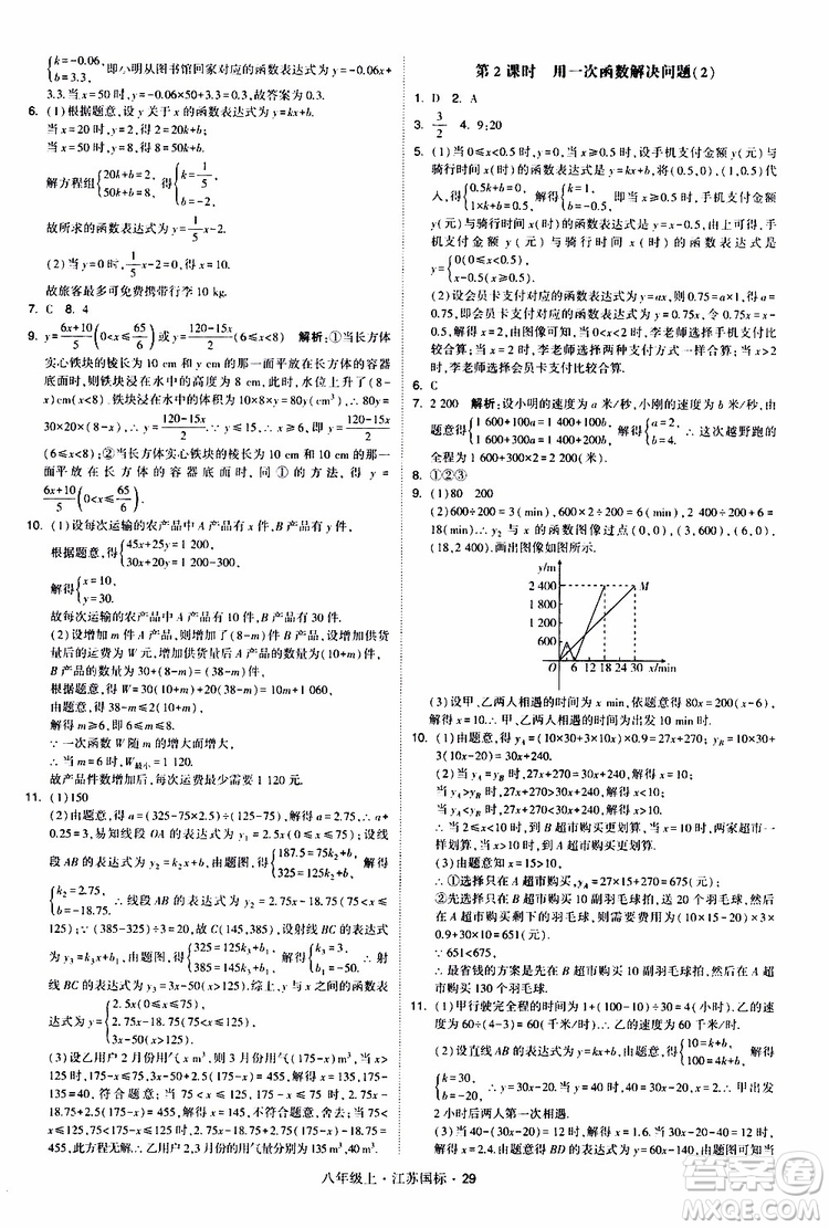 2019年經(jīng)綸學(xué)典學(xué)霸題中題八年級上冊數(shù)學(xué)江蘇國標修訂版參考答案