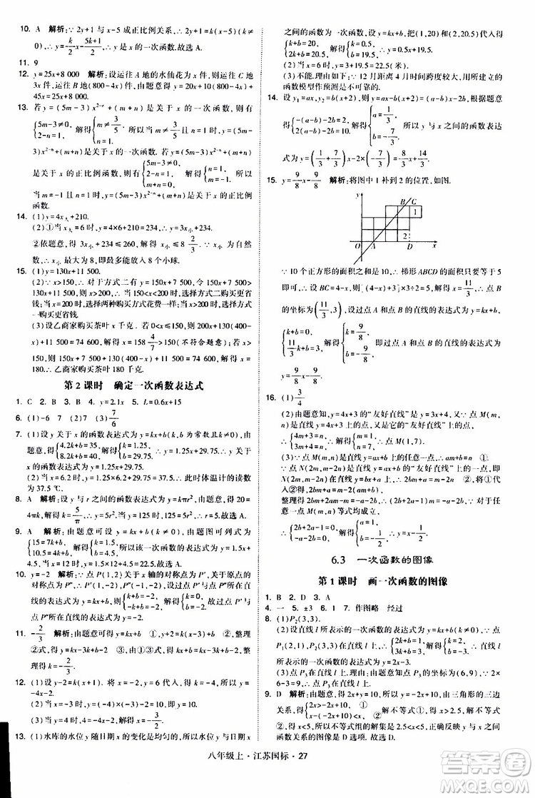 2019年經(jīng)綸學(xué)典學(xué)霸題中題八年級上冊數(shù)學(xué)江蘇國標修訂版參考答案