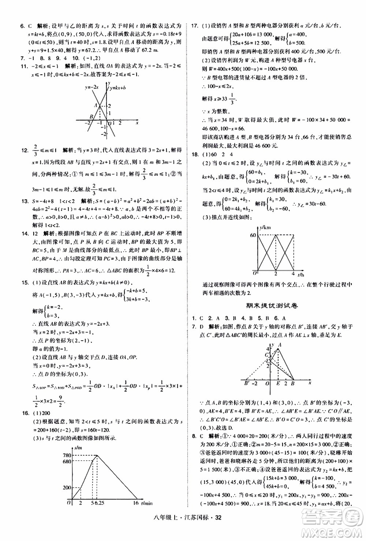 2019年經(jīng)綸學(xué)典學(xué)霸題中題八年級上冊數(shù)學(xué)江蘇國標修訂版參考答案