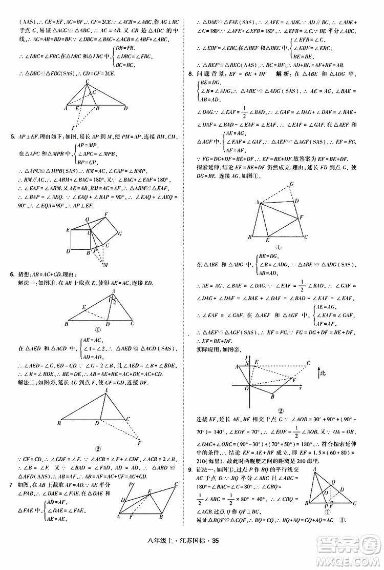 2019年經(jīng)綸學(xué)典學(xué)霸題中題八年級上冊數(shù)學(xué)江蘇國標修訂版參考答案