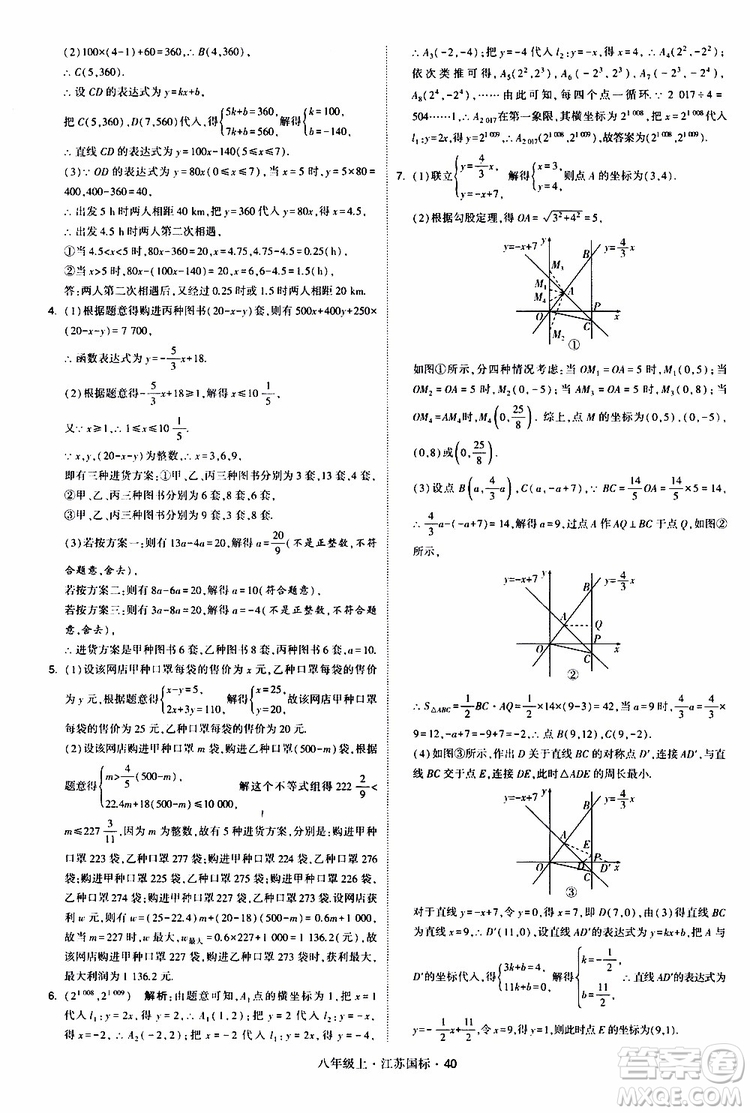 2019年經(jīng)綸學(xué)典學(xué)霸題中題八年級上冊數(shù)學(xué)江蘇國標修訂版參考答案