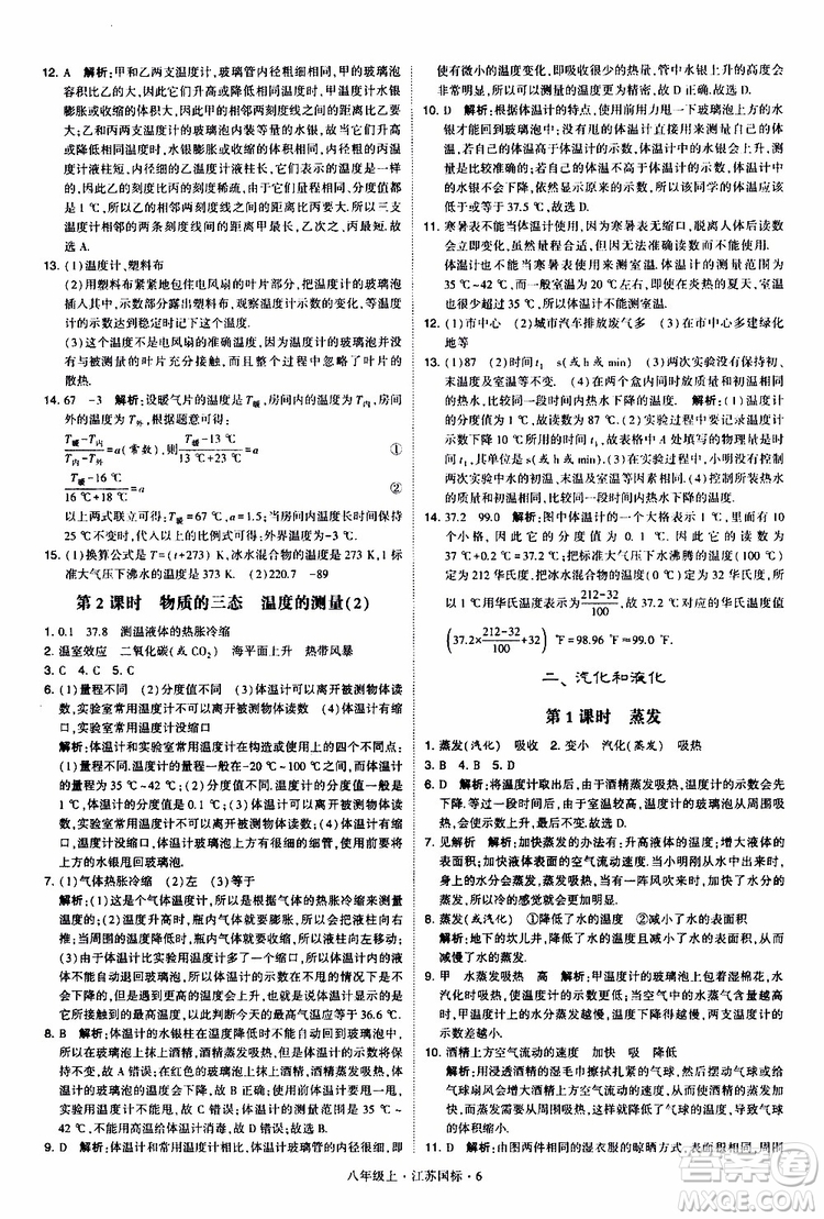 經(jīng)綸學典2019年學霸題中題八年級上冊物理江蘇國標修訂版參考答案