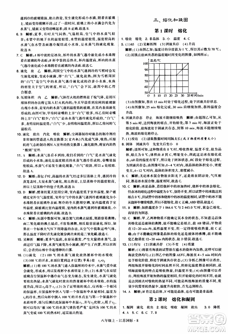 經(jīng)綸學典2019年學霸題中題八年級上冊物理江蘇國標修訂版參考答案