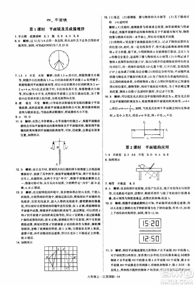 經(jīng)綸學典2019年學霸題中題八年級上冊物理江蘇國標修訂版參考答案