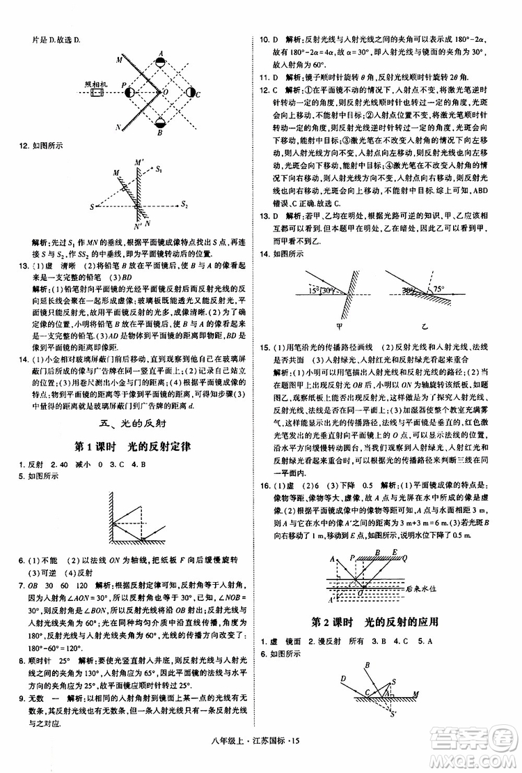 經(jīng)綸學典2019年學霸題中題八年級上冊物理江蘇國標修訂版參考答案