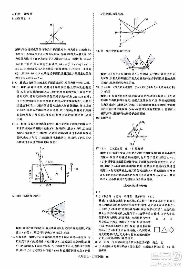 經(jīng)綸學典2019年學霸題中題八年級上冊物理江蘇國標修訂版參考答案