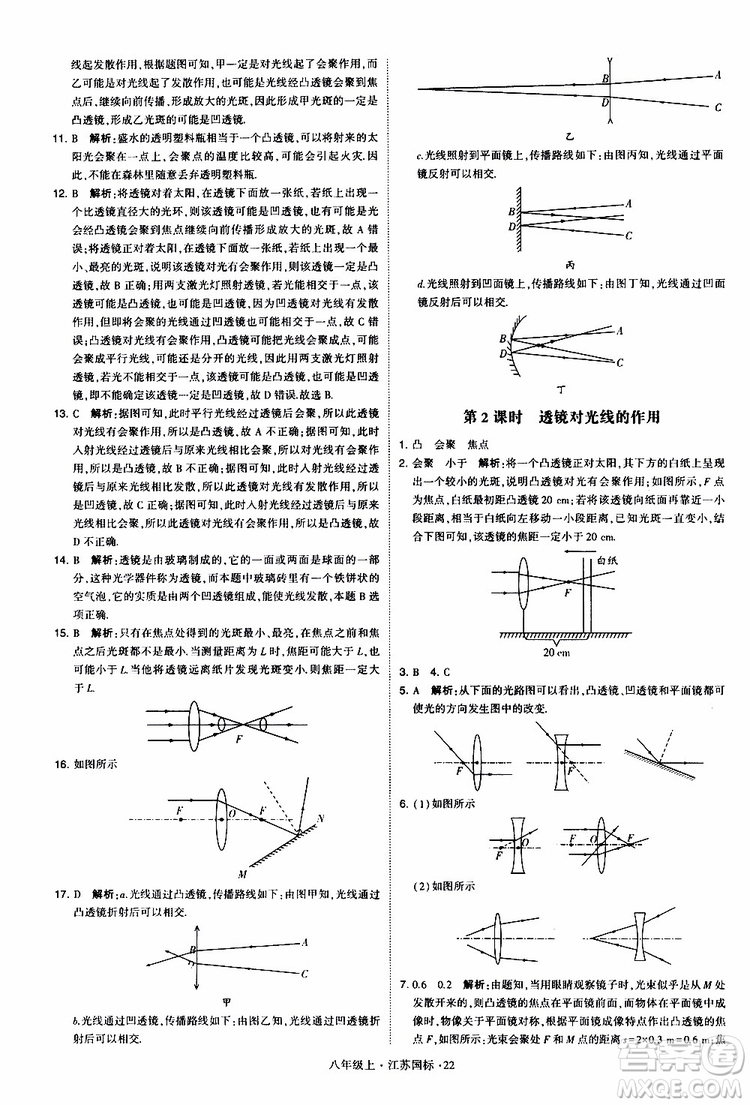 經(jīng)綸學典2019年學霸題中題八年級上冊物理江蘇國標修訂版參考答案