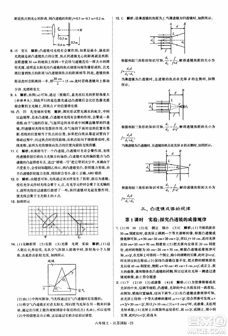 經(jīng)綸學典2019年學霸題中題八年級上冊物理江蘇國標修訂版參考答案