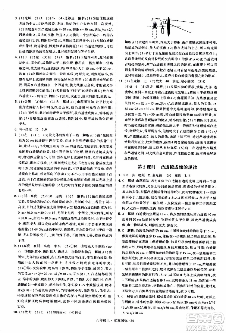 經(jīng)綸學典2019年學霸題中題八年級上冊物理江蘇國標修訂版參考答案