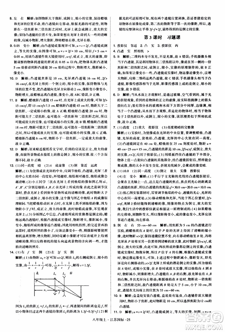 經(jīng)綸學典2019年學霸題中題八年級上冊物理江蘇國標修訂版參考答案