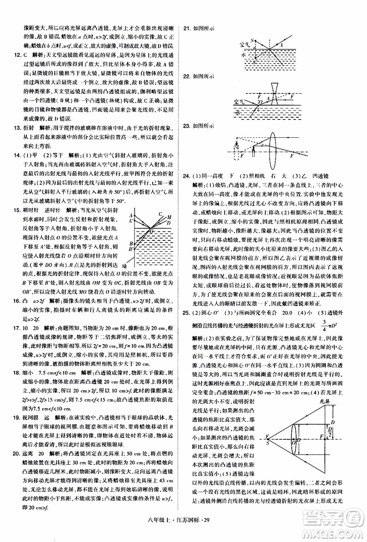 經(jīng)綸學典2019年學霸題中題八年級上冊物理江蘇國標修訂版參考答案