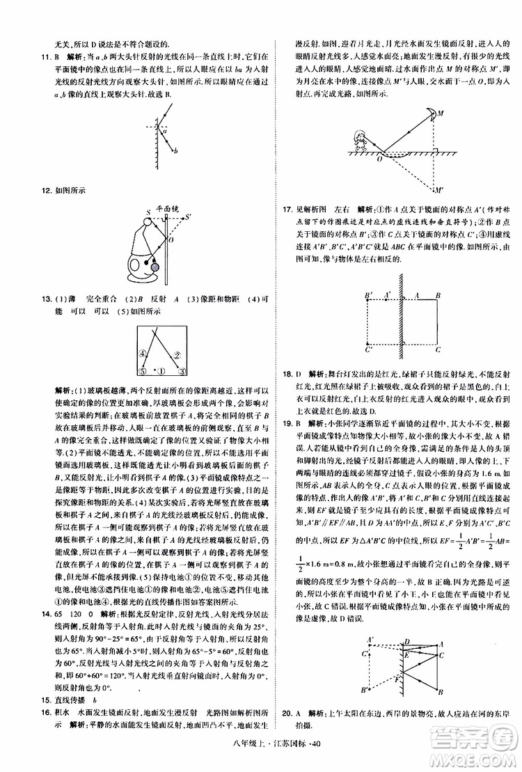 經(jīng)綸學典2019年學霸題中題八年級上冊物理江蘇國標修訂版參考答案