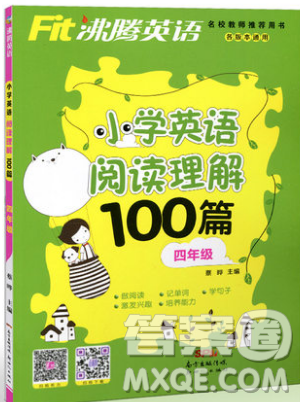 南方出版社2019沸騰英語小學(xué)英語閱讀理解100篇四年級(jí)參考答案