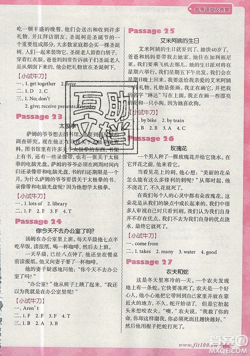 南方出版社2019沸騰英語小學(xué)英語閱讀理解100篇四年級(jí)參考答案
