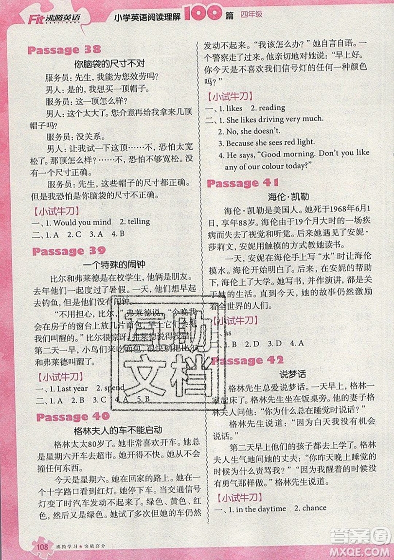 南方出版社2019沸騰英語小學(xué)英語閱讀理解100篇四年級(jí)參考答案