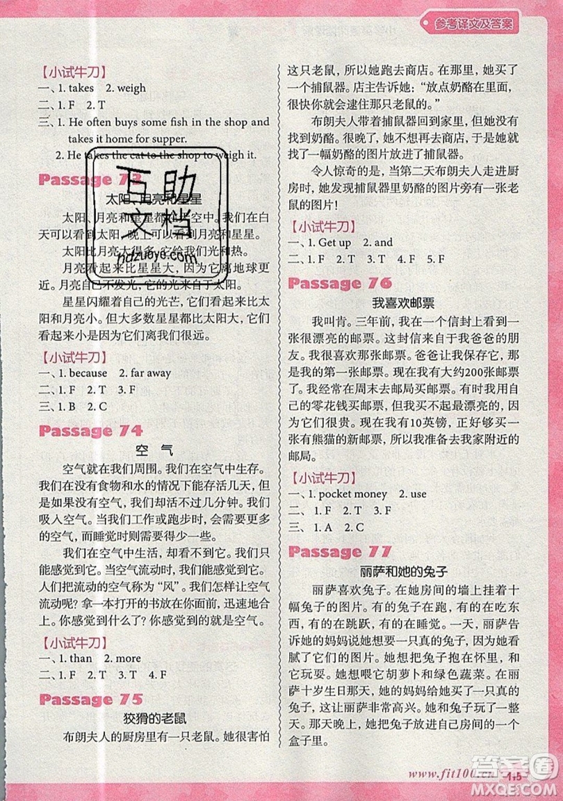南方出版社2019沸騰英語小學(xué)英語閱讀理解100篇四年級(jí)參考答案