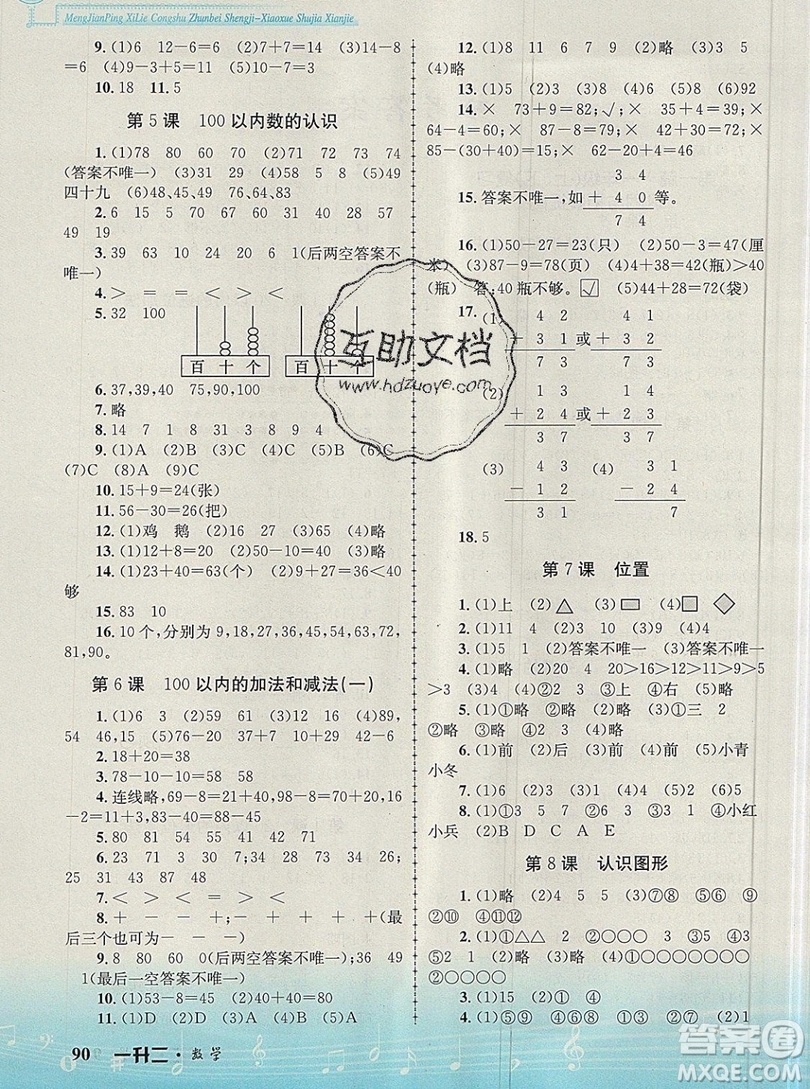 孟建平2019新版準備升級小學暑假銜接一升二語文人教版答案