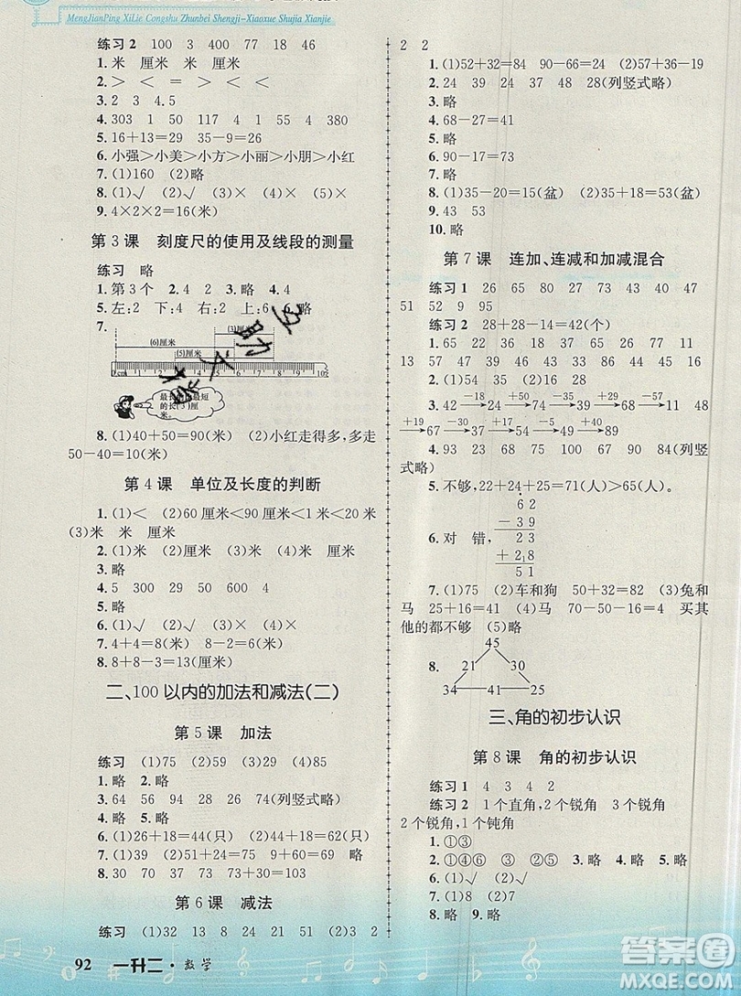 孟建平2019新版準備升級小學暑假銜接一升二語文人教版答案