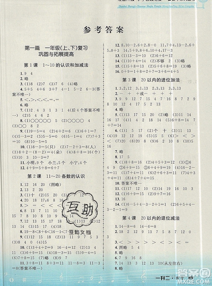 孟建平2019新版準備升級小學暑假銜接一升二語文人教版答案