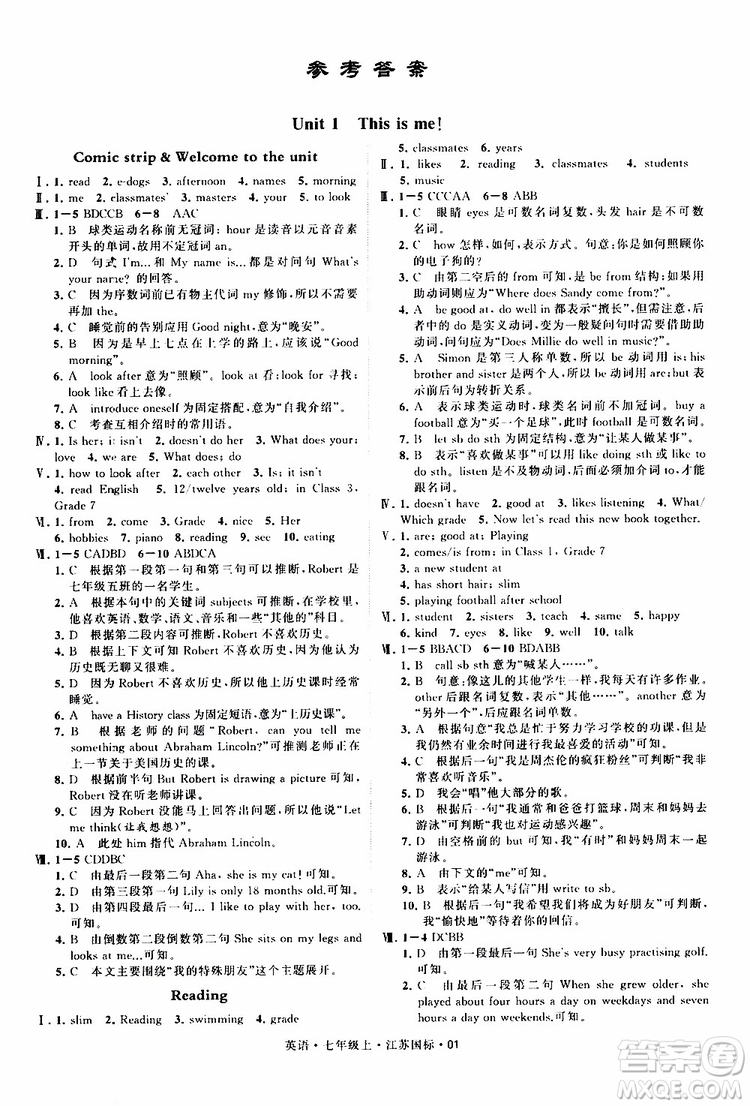 經(jīng)綸學典2019年學霸題中題七年級上冊英語江蘇國標修訂版參考答案