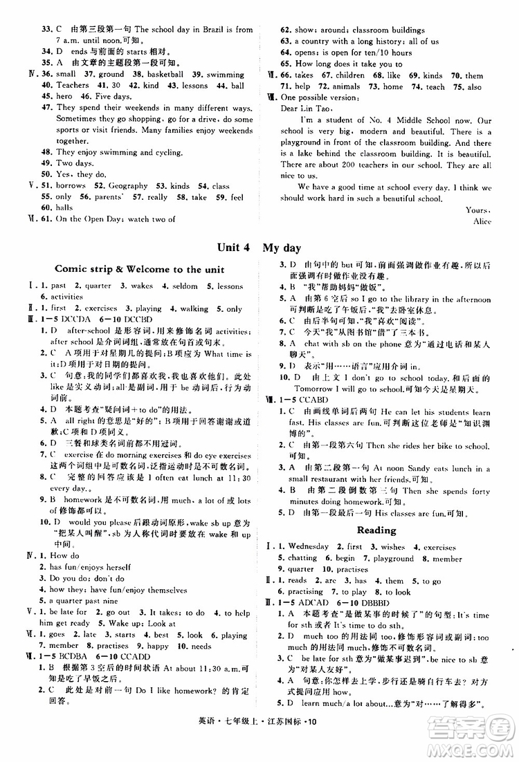 經(jīng)綸學典2019年學霸題中題七年級上冊英語江蘇國標修訂版參考答案