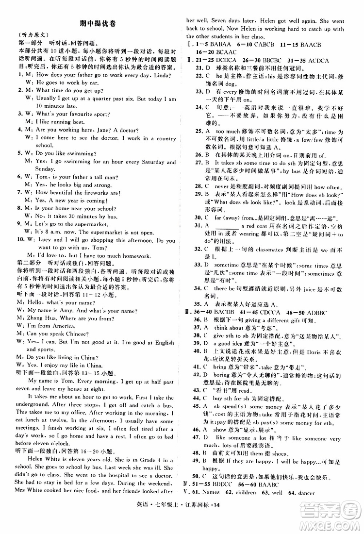 經(jīng)綸學典2019年學霸題中題七年級上冊英語江蘇國標修訂版參考答案