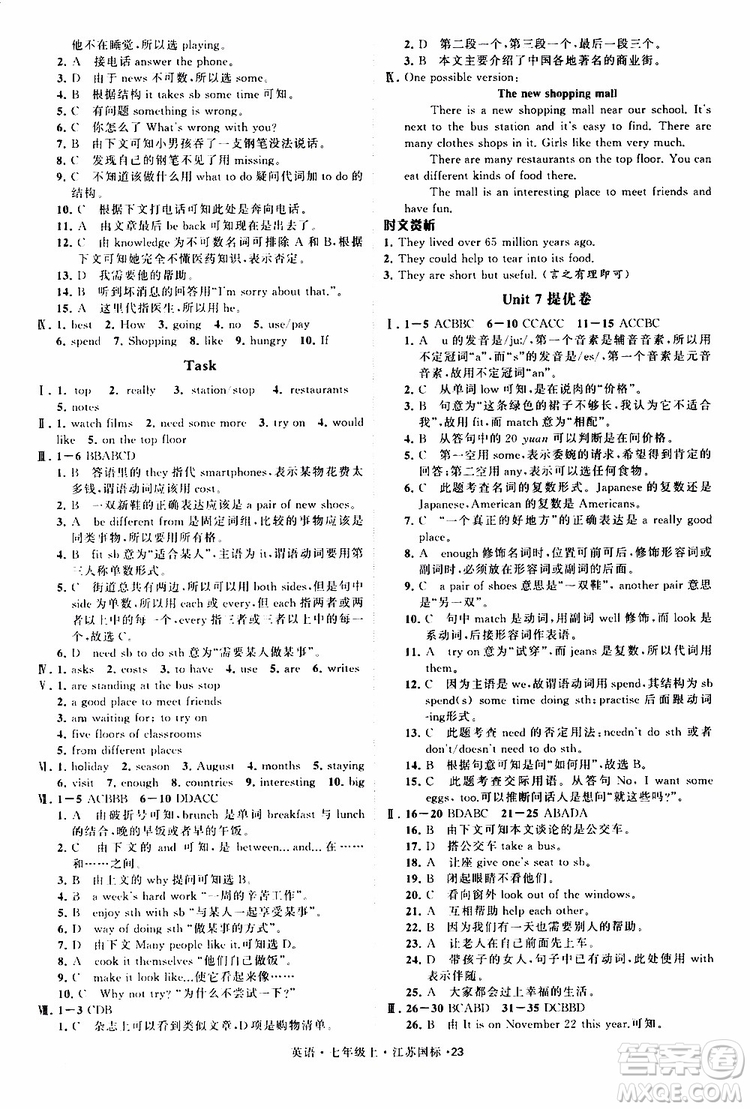 經(jīng)綸學典2019年學霸題中題七年級上冊英語江蘇國標修訂版參考答案