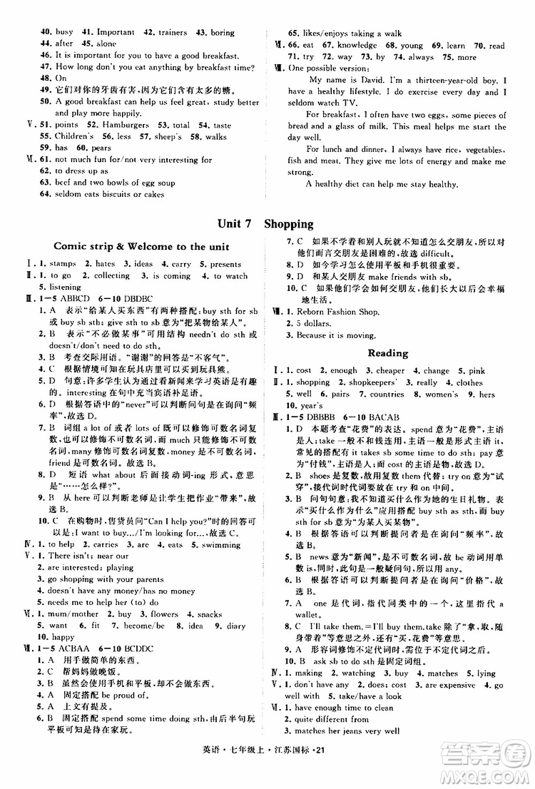 經(jīng)綸學典2019年學霸題中題七年級上冊英語江蘇國標修訂版參考答案