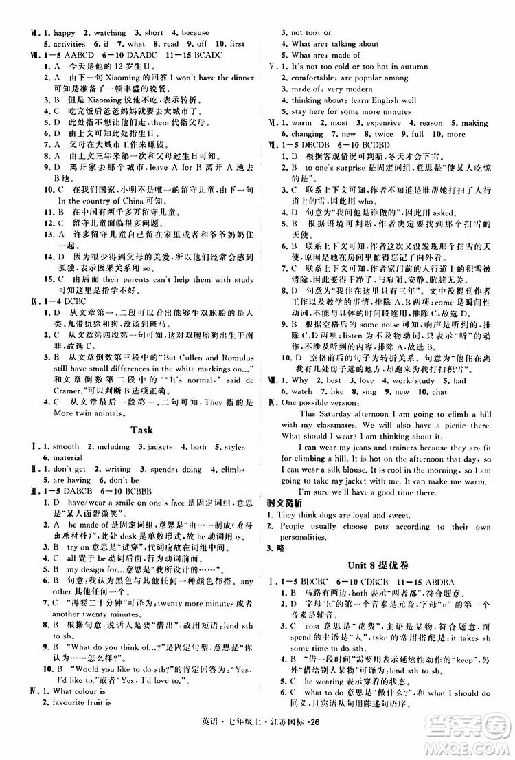經(jīng)綸學典2019年學霸題中題七年級上冊英語江蘇國標修訂版參考答案