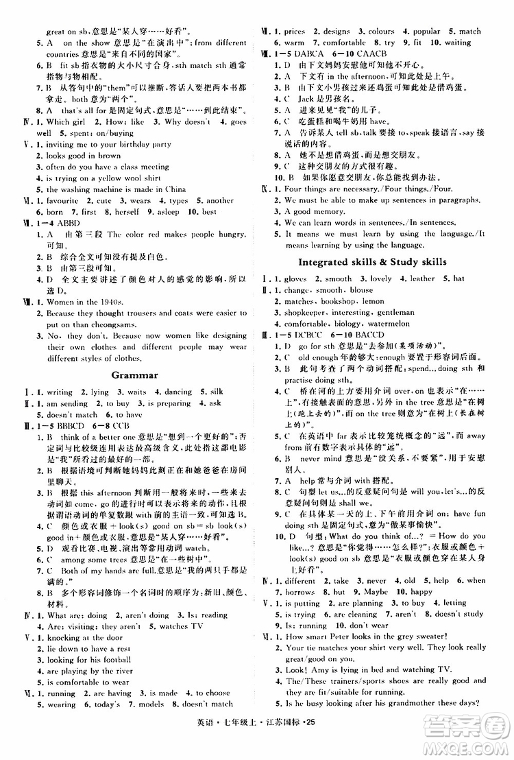 經(jīng)綸學典2019年學霸題中題七年級上冊英語江蘇國標修訂版參考答案