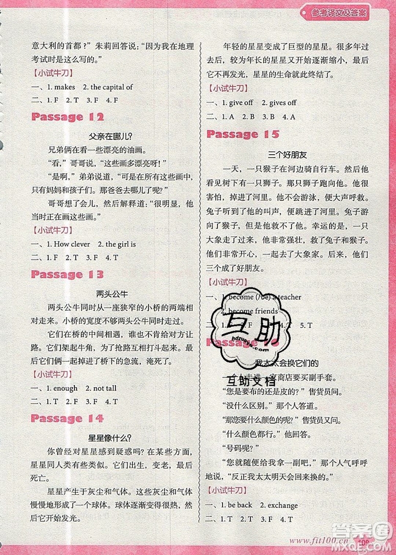 南方出版社2019沸騰英語小學(xué)英語閱讀理解100篇五年級(jí)參考答案