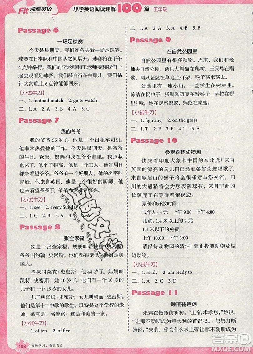 南方出版社2019沸騰英語小學(xué)英語閱讀理解100篇五年級(jí)參考答案