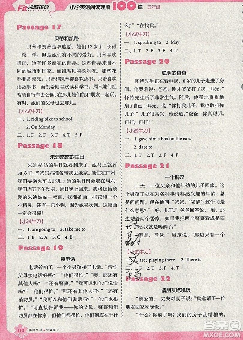 南方出版社2019沸騰英語小學(xué)英語閱讀理解100篇五年級(jí)參考答案